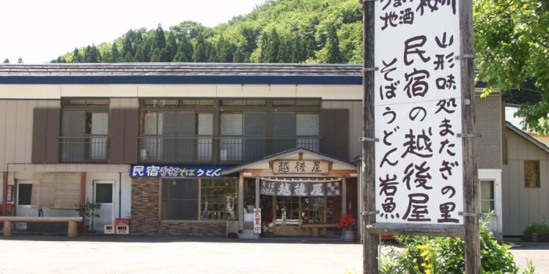 食べる・買う民宿の越後屋