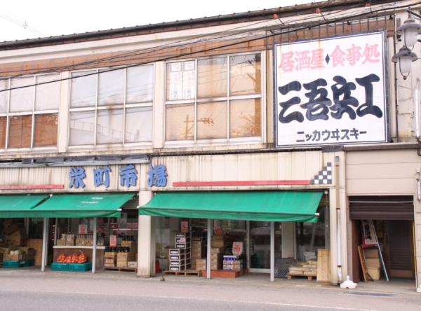 居酒屋・食事処 三吾兵エ