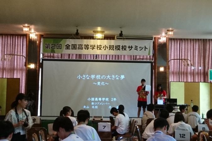第2回全国高等学校小規模校サミットで白い森のPR!