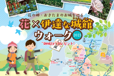 伊達時代の山城を巡る~小国町~