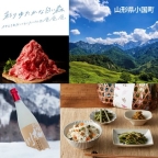 「キャリアの実」で小国町のふるさと納税が紹介されました!