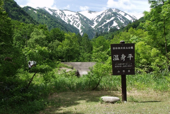 森林セラピー基地 ブナの森温身平
