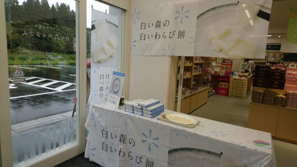 わらび餅の販売