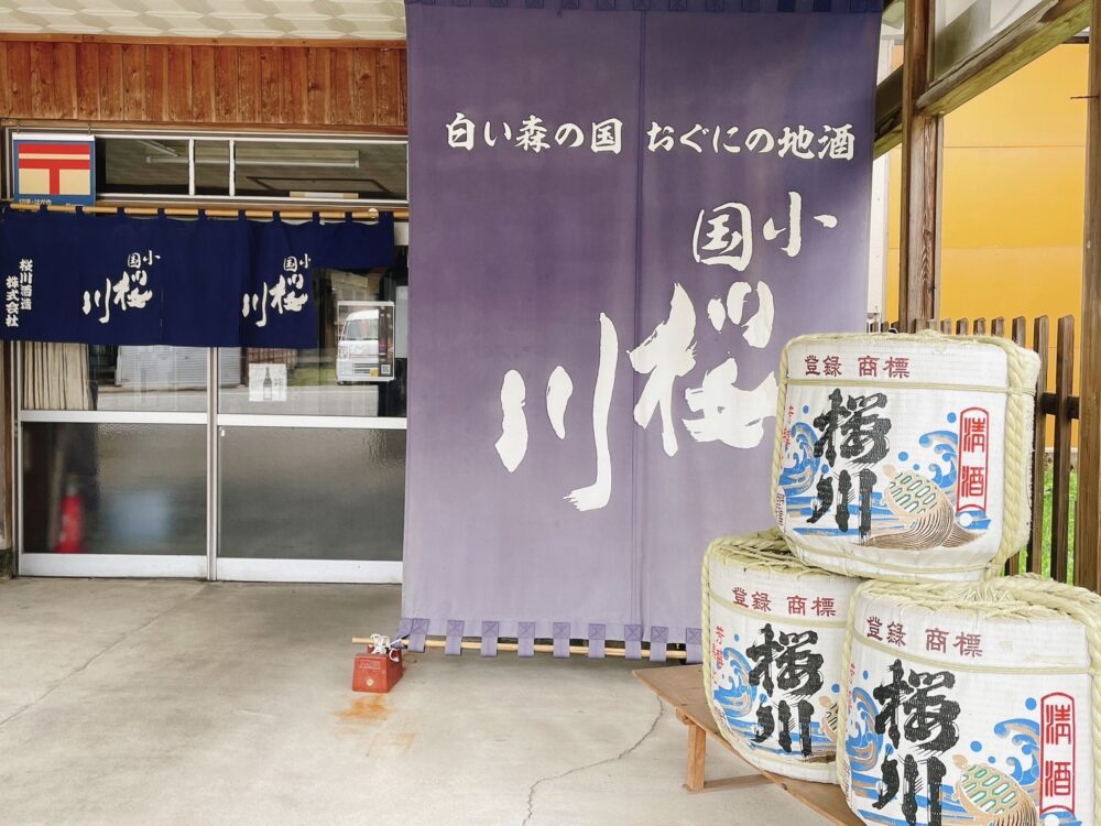桜川酒造 - 山形県小国町 - 白い森まるごとブランドポータルサイト